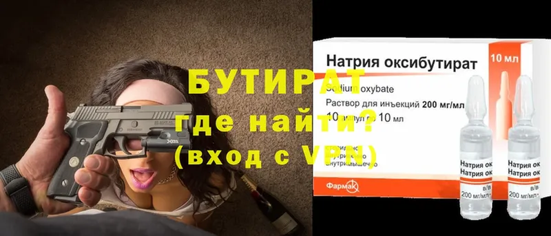 что такое наркотик  Лангепас  Бутират 99% 